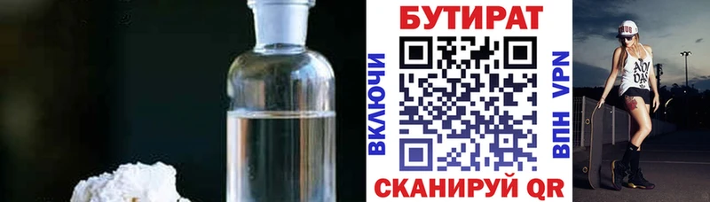 Бутират Butirat  Сорочинск 
