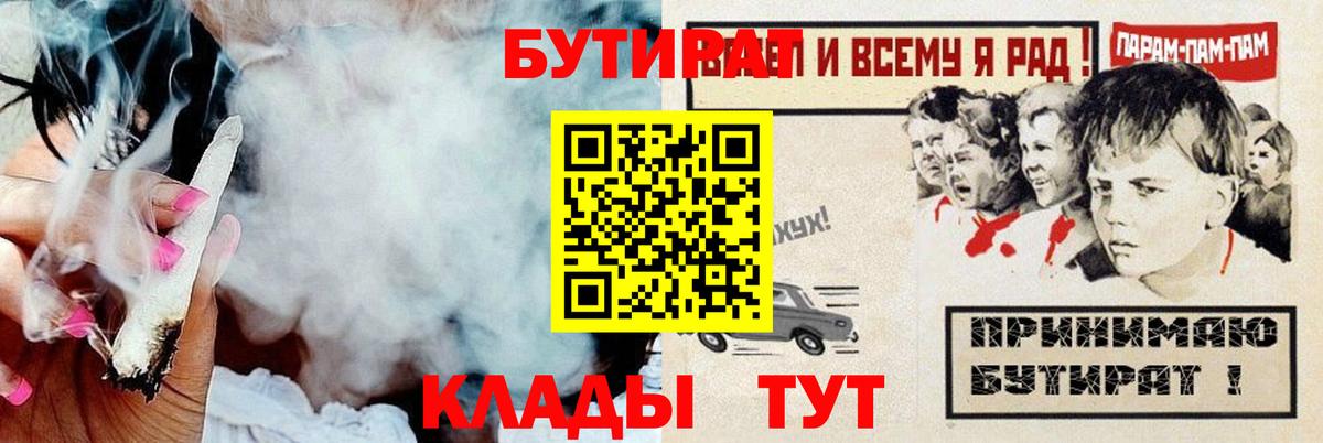 БУТИРАТ 1.4BDO Сорочинск