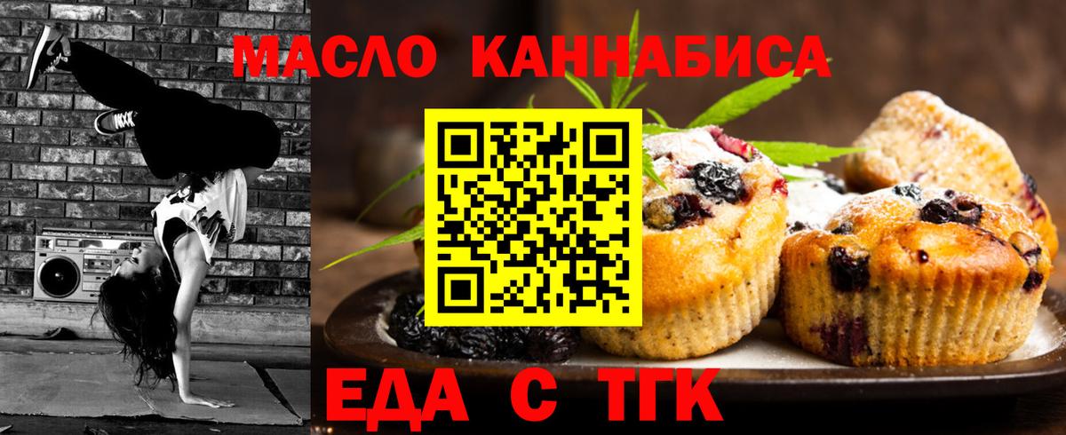 Еда ТГК марихуана  Вход с VPN  Сорочинск 