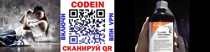 Codein напиток Lean (лин)  Сорочинск 