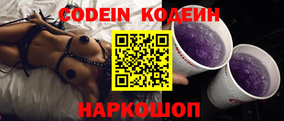 Кодеиновый сироп Lean напиток Lean (лин) Сорочинск