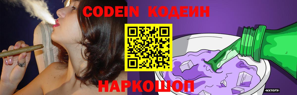 Сорочинск  Кодеиновый сироп Lean напиток Lean (лин)  Вход с VPN 