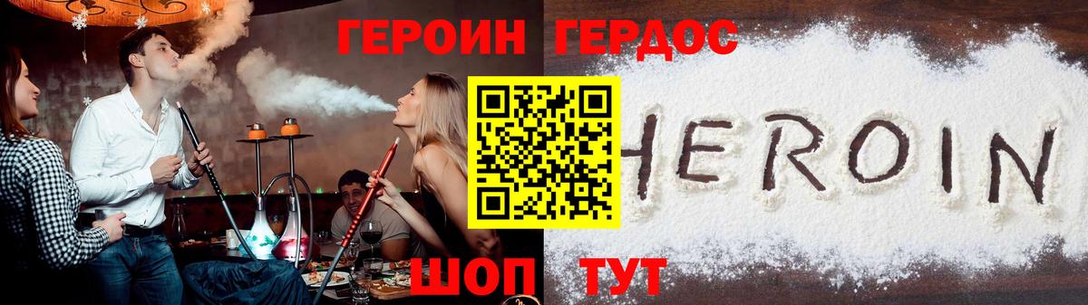 ГЕРОИН Heroin Сорочинск