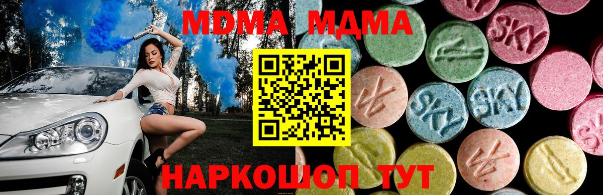 МДМА молли  Вход с VPN  МДМА  Сорочинск 