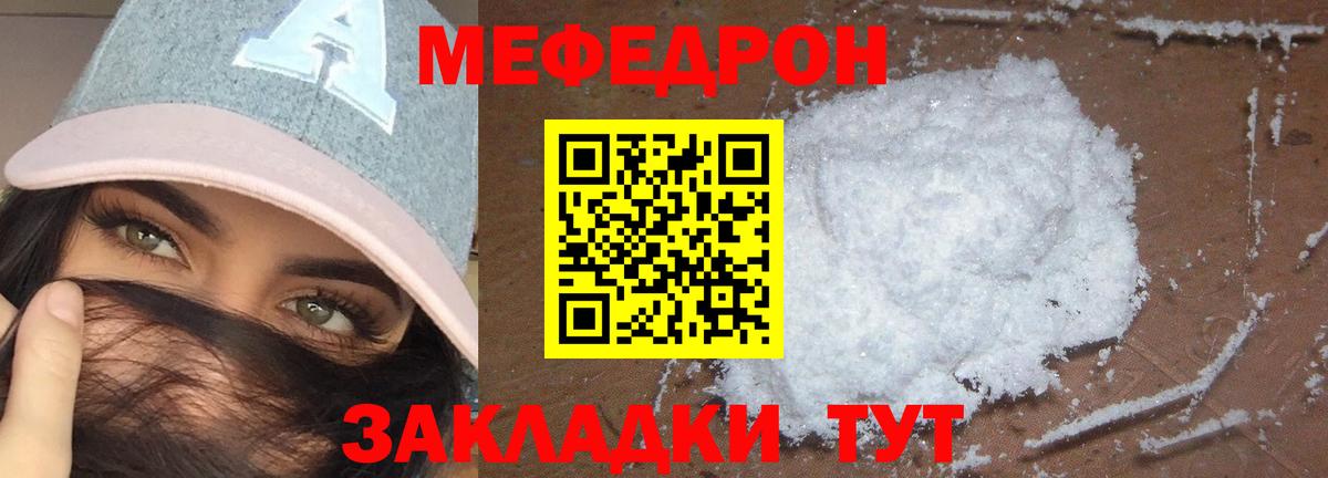 Мефедрон Сорочинск