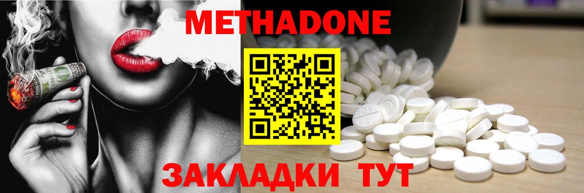МЕТАДОН methadone  Вход с VPN  МЕТАДОН methadone  Сорочинск 